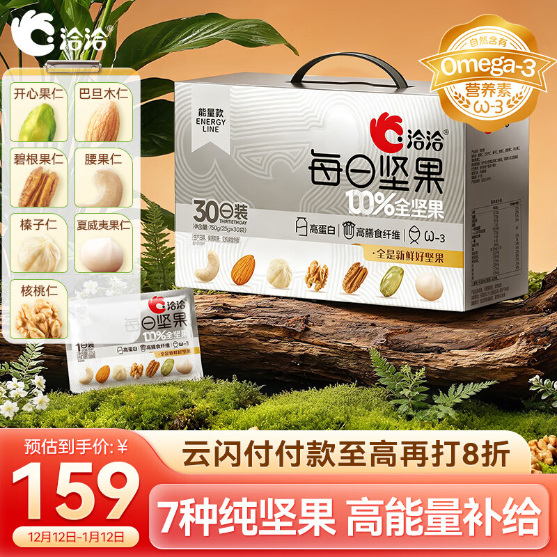 洽洽健身款每日纯坚果750g/30袋装含开心果休闲零食坚果礼盒高蛋白