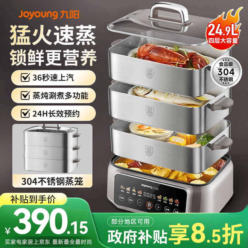 九阳（Joyoung）电蒸锅炖蒸煮一体3层18.5L大容量304不锈钢蒸屉电煮锅电火锅多功能3-6人家用可预约大功率电热锅 24.9L 【全钢蒸笼+36S出蒸汽】3层蒸笼+煮锅