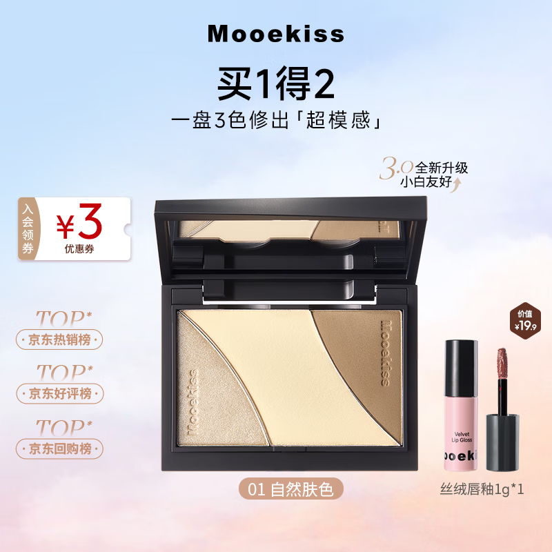 Mooekiss粉饼高光修容一体三合一盘遮瑕阴影鼻影哑光修容盘圣诞专用9g01