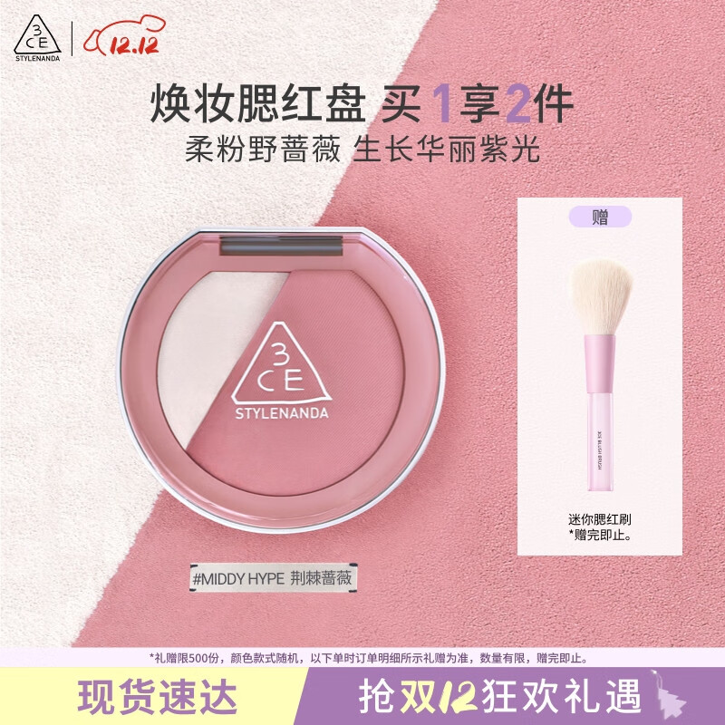 3CE焕妆腮红盘荆棘蔷薇#MIDDY HYPE悸动芍粉高光修容生日礼物送女友