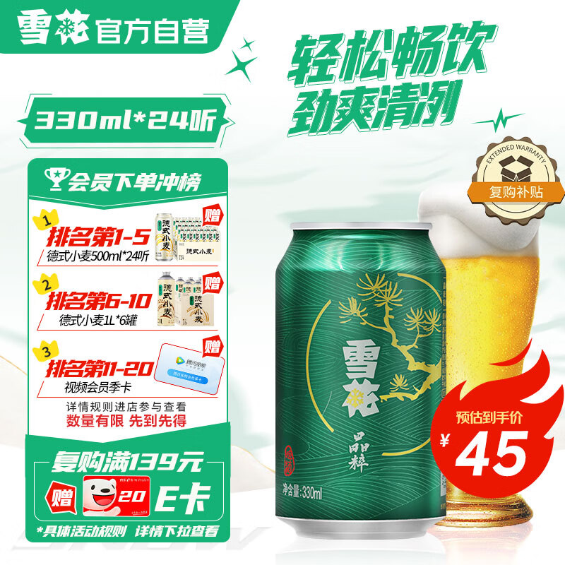 雪花啤酒（Snowbeer）晶粹 330ml*24听 整箱装 京东自营 热门商品