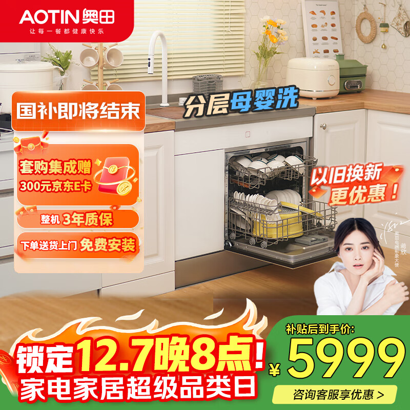 奥田（AOTIN）白小厨13套集成洗碗机白色ES4集成水槽洗碗机母婴洗一体式 分层洗碗机 热风烘干 【品牌旗舰ES4白】13套分层洗