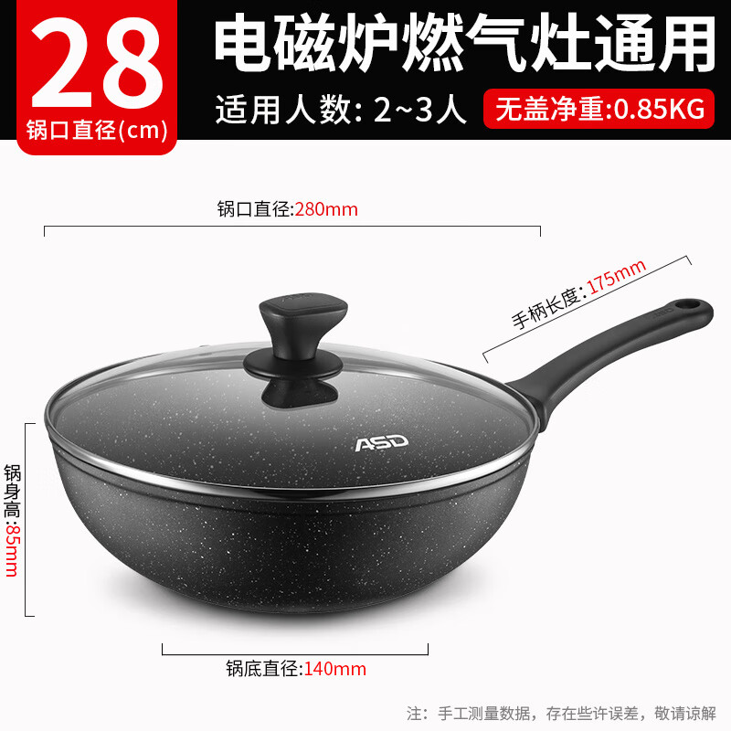 爱仕达（ASD）不粘锅炒锅电磁炉煤气灶专用家用多功能炒菜锅锅具平底锅 28cm