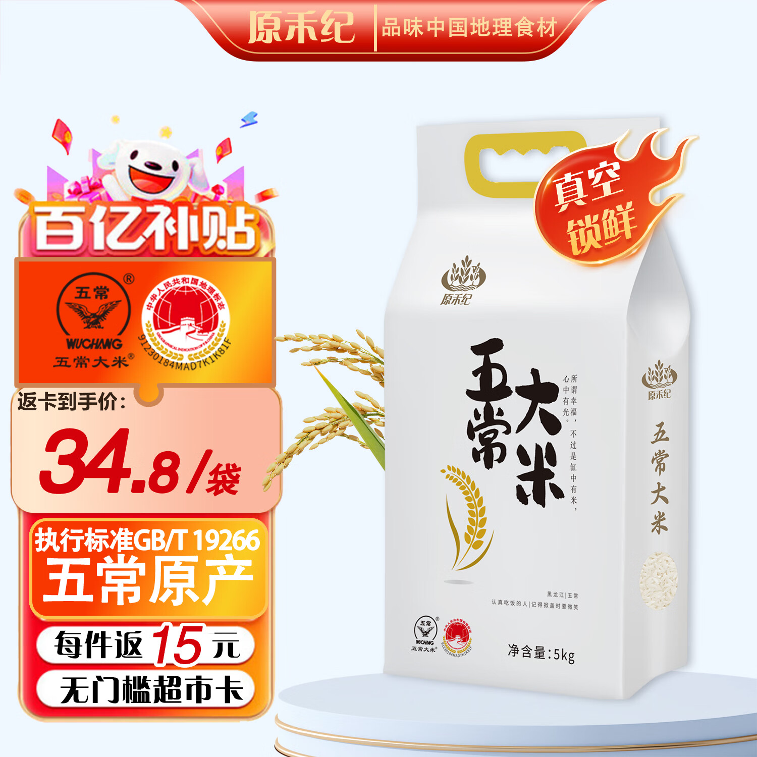 原禾纪五常大米5kg/10斤 东北大米 当季新米 GB/T19266真空包装香米粳米