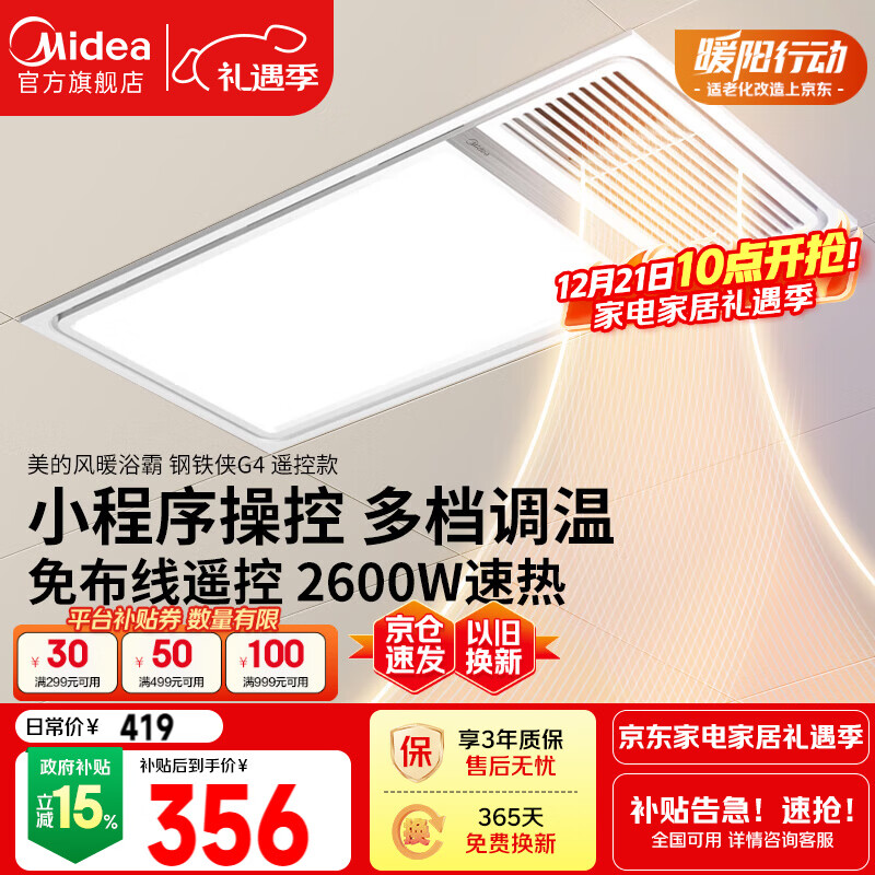 美的(Midea)浴霸风暖照明排气一体强暖大功率智能超薄暖风机卫生间浴室G4遥控
