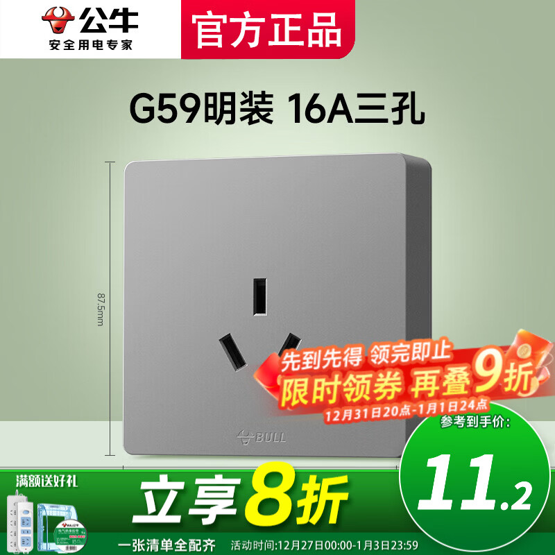 公牛明装开关插座线盒家用面板超薄一体防水居家灰 三孔16A(空调热水器专用十六安)