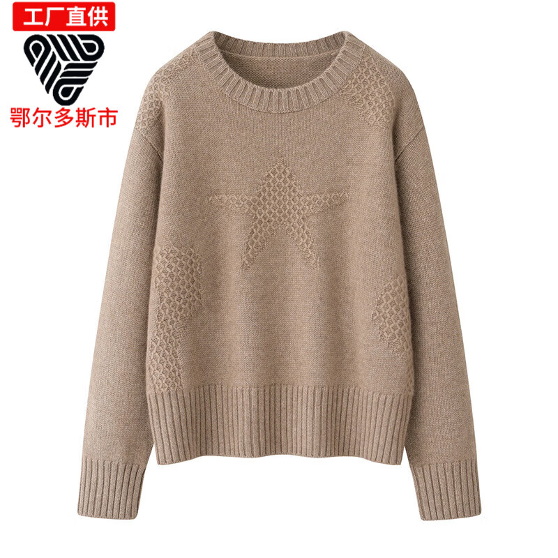 鄂绒曼鄂尔多斯市产5针平纹慵懒宽松女式圆领针织衫新款加厚翻花纯山羊 奶咖色 均码