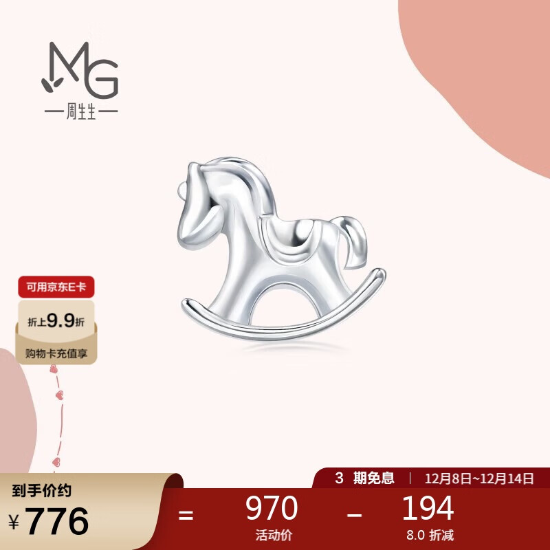 周生生 Let&#039;s Play耳玩小木马单边白金铂金耳饰耳钉男女款 89821E 定价