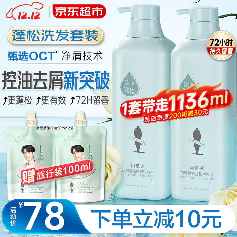 阿道夫蓬松洗发水518ml*2瓶
