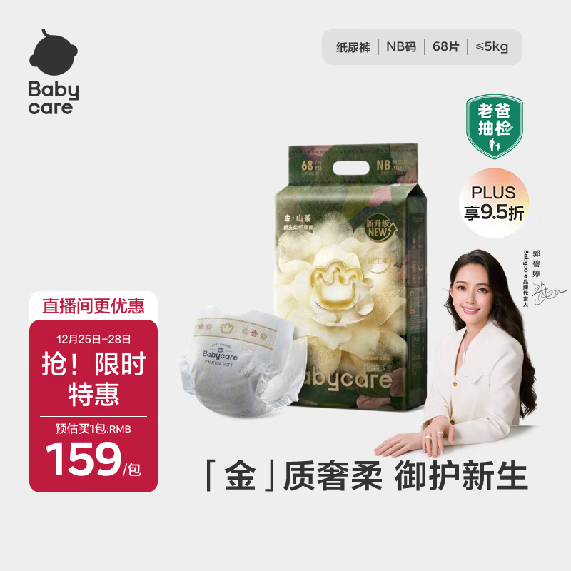 babycare金山茶花纸尿裤NB68片(<5kg)新生儿婴儿尿不湿超薄透气轻柔花苞裤