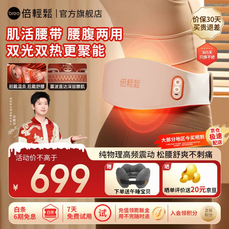 倍轻松（breo）【官方店】【孙颖莎同款】腰部按摩器Y2 Y3暖腹腰带 腰背腰肌热敷震动实用生日男女新年元旦礼物 【Y3肌活腰带】2025年重磅新品