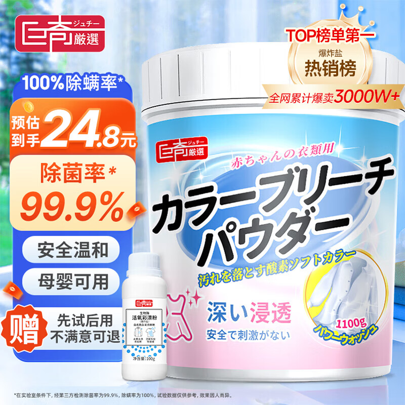 巨奇严选 爆炸盐2.2斤活氧彩漂粉衣服去污去黄增白婴幼儿专用校服净