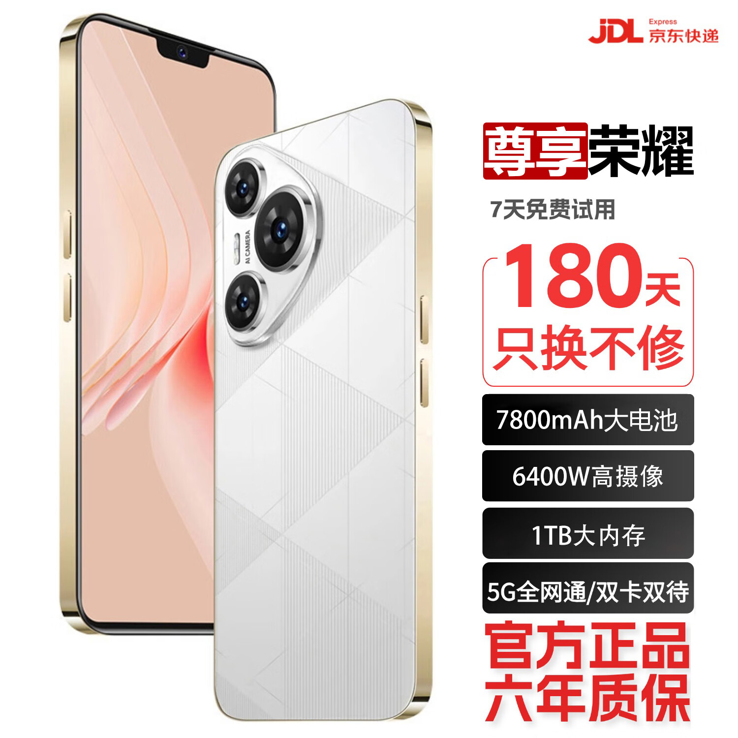 尊享荣耀手机1024G大内存7800mAh快充大电池5G全网通骁龙888全新原装正品防水防摔拍照手机 雪欲白 16GB运行+256GB内存 官方标配