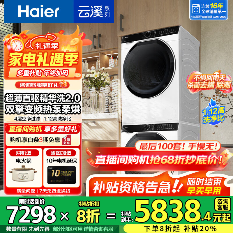海尔（Haier）云溪3.0系列 579洗烘套装 精华洗洗衣机+热泵烘干机组合10KG 家电国家补贴 579+579套装：直驱精华洗2.0+双擎热泵烘干
