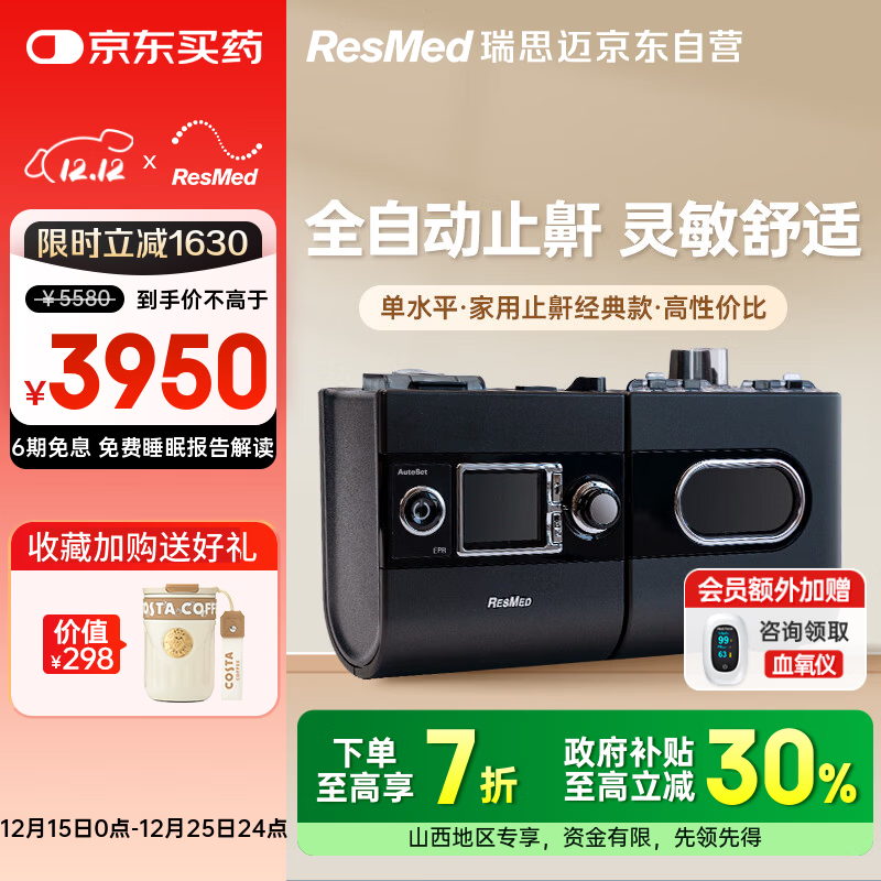 瑞思迈（Resmed）呼吸机打呼噜家用老人医用级便携止鼾无创睡眠呼吸暂停S9-S黑