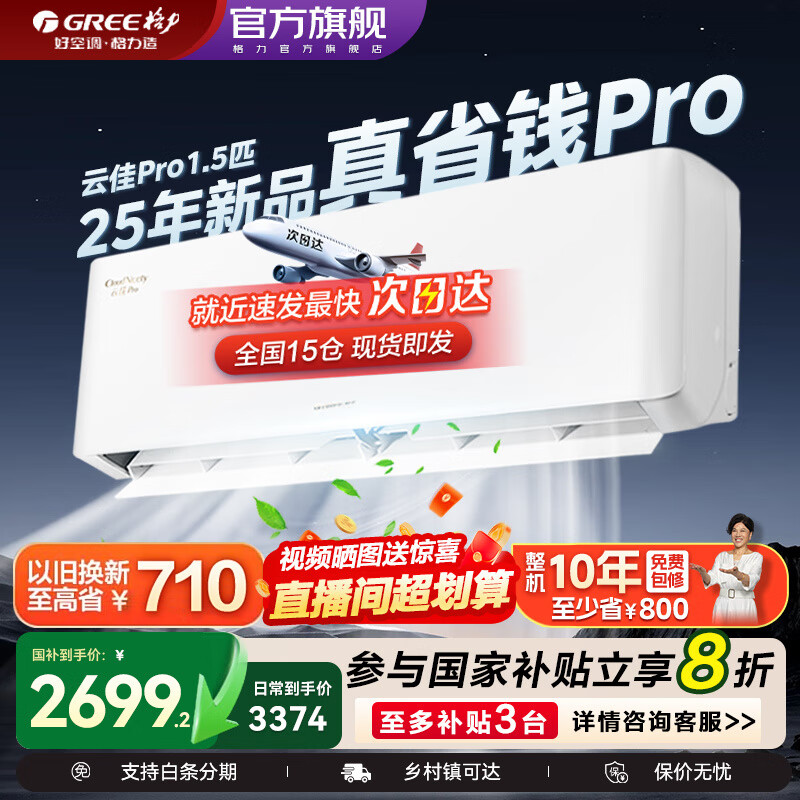 ���ڲ�����������GREE���յ��Ƽ�Pro��1/1.5ƥ��һ����Ч��Ƶ��ʡ����ů���ܱڹ����Ҽ��ùһ��ٷ��콢����Ҳ����Ծɻ��� 1.5ƥ һ����Ч �¿����� ��0.5��׼���� ��ʡ�硿 2698.2Ԫ