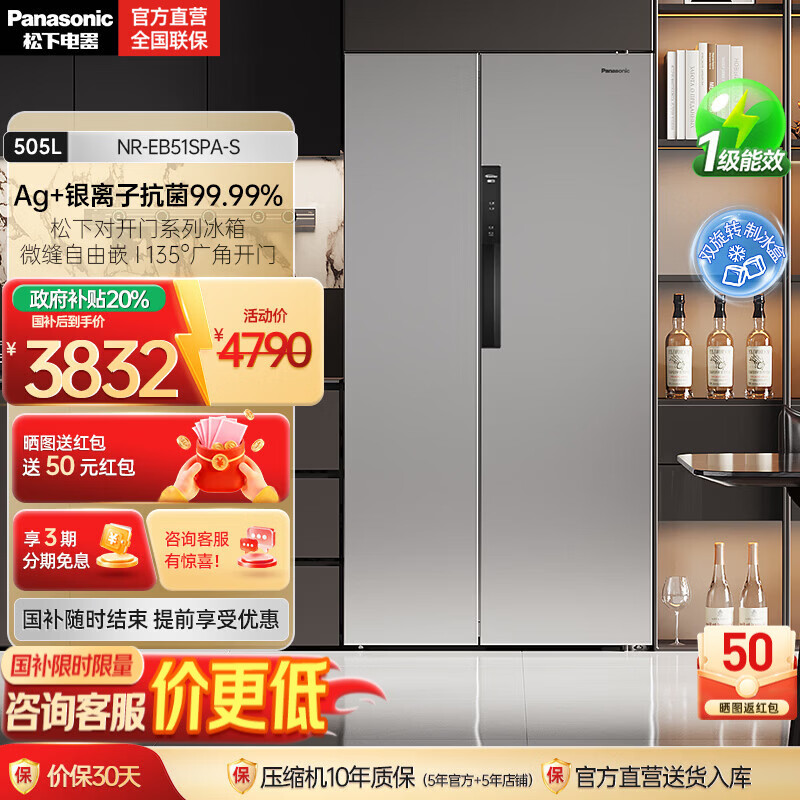 松下（Panasonic）【国家补贴20%】大白鲸超薄平嵌505L冰箱大容量嵌入式对开门风冷无霜家用电冰箱 一级能效自由