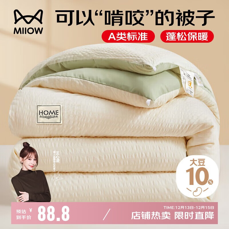 猫人被子【A类大豆纤维】冬被加厚保暖冬季被芯6斤四季通用200*230cm