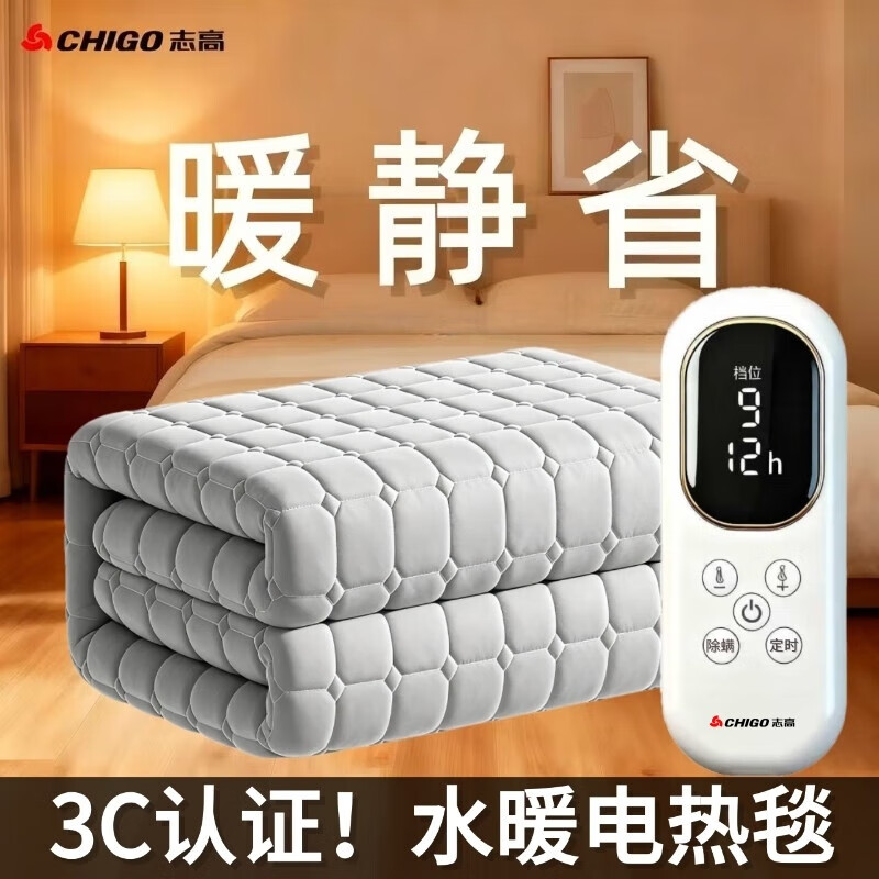 志高（CHIGO）水暖毯电热毯双人智能双温双控水循环电褥子单人防漏电全套加厚 【定时除螨】1.2*1.8米丨升级加厚棉