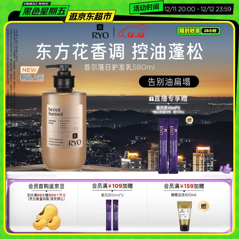 先领卷 香氛吕首尔落日香护发乳580ml55元.65 拍 - 线报酷