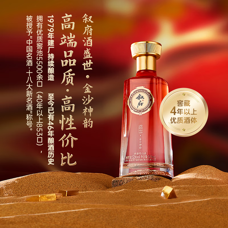 叙府酒 盛世系列 五粮浓香型白酒 商务宴请接待酒 高端礼盒酒送礼长辈 52度 500mL 4盒 整箱装·金沙神韵