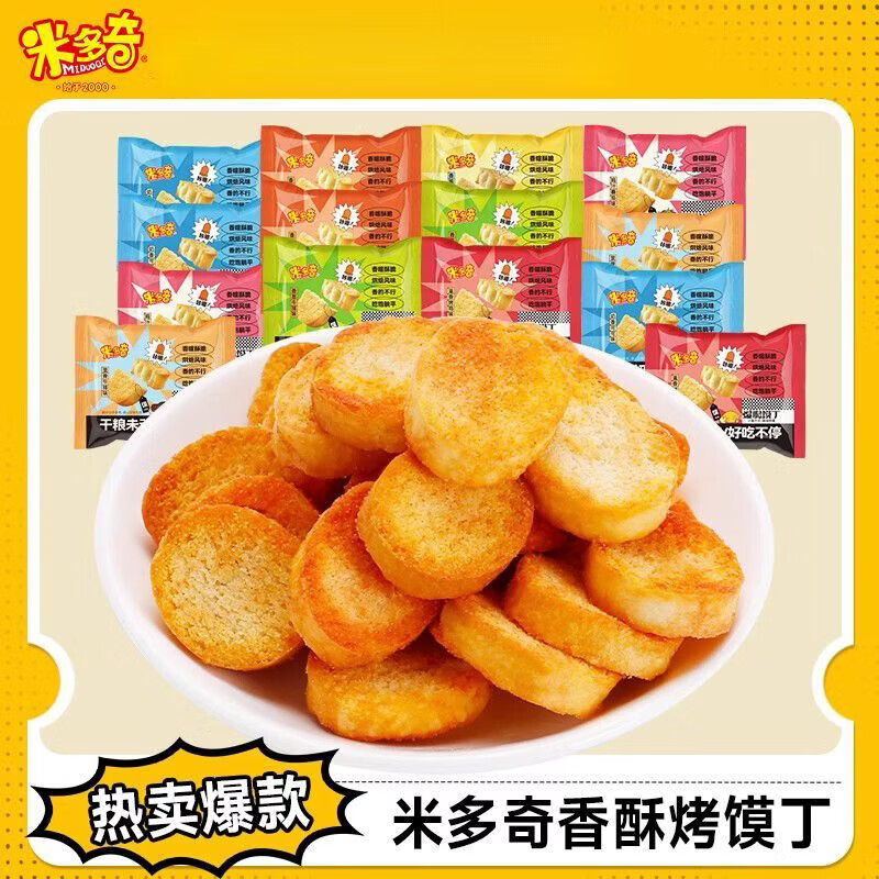 米多奇馍香小趣烤馍丁馍片早餐粗粮饼干批发食品零食休闲零食整箱 五口味混合【70包】