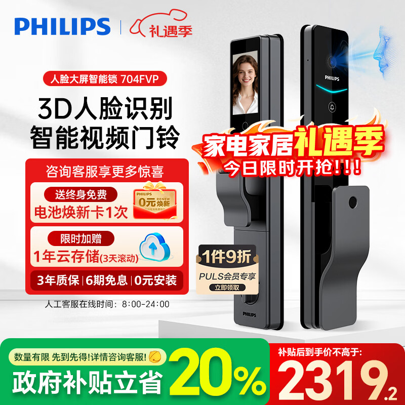 飞利浦704FVP 3D人脸可视智能门锁 全自动高清大屏入户门防盗电子指纹锁 704-FVP 星空灰【人脸大屏锁】