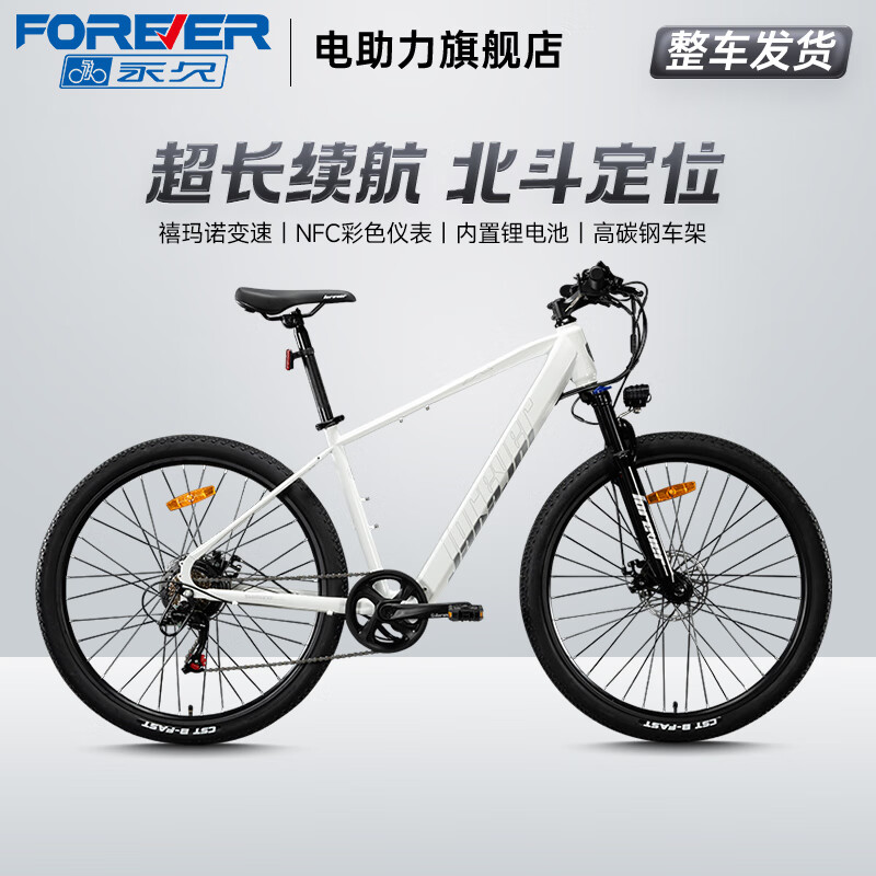 永久锂电池助力电动自行车禧玛诺变速超长续航山地车男女士双碟刹单车 F58多彩白/26英寸线碟/助力续航约50-60KM