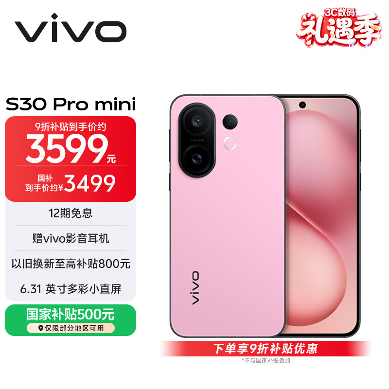 vivo S30 Pro mini 16GB+512GB 酷莓粉 国家补贴 多彩小直屏 超级潜望长焦 6500mAh 学生 AI手机