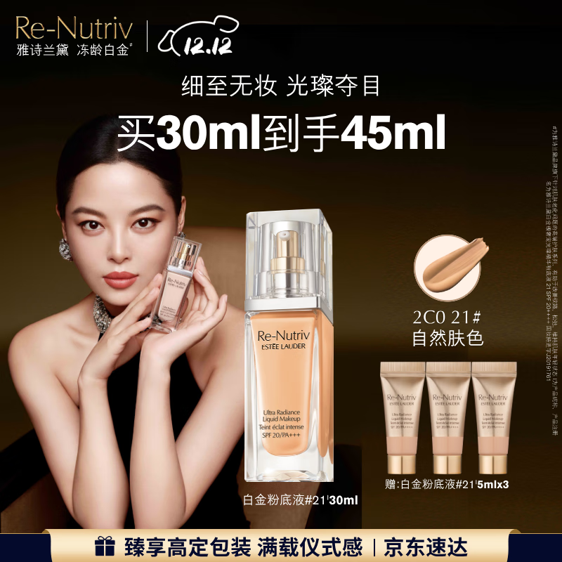 雅诗兰黛白金粉底液21#(2C0)30ml自然肤色遮瑕化妆品礼盒护肤品七夕礼物