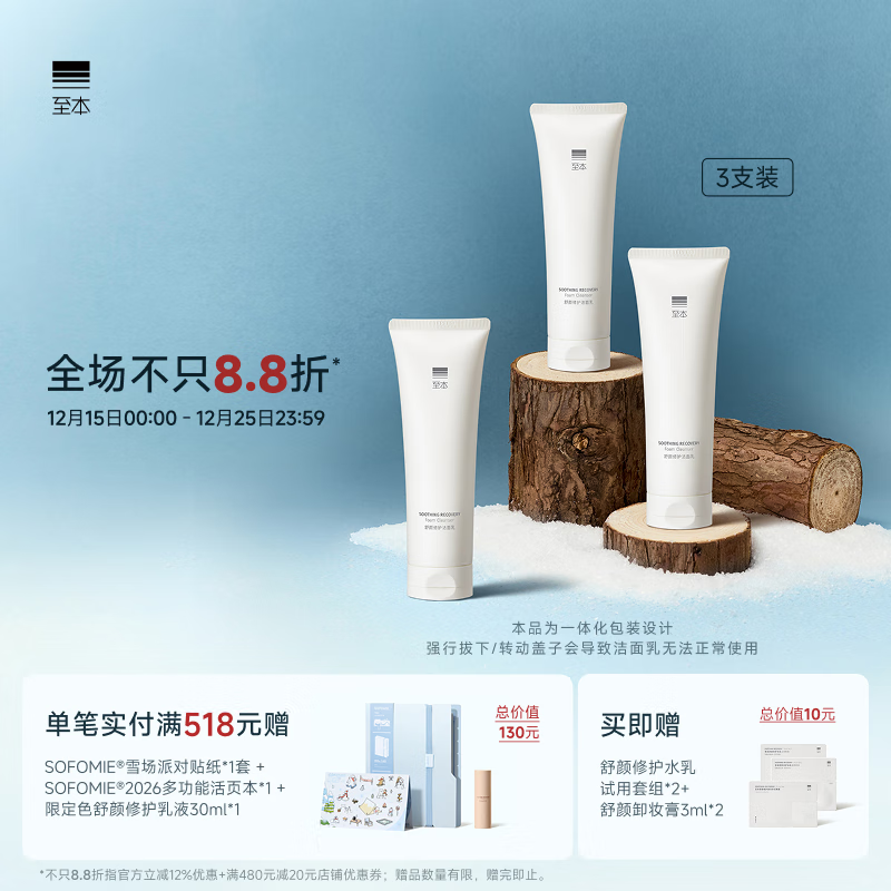 至本舒颜修护洁面乳温和清洁氨基酸表活保湿泡沫绵密敏感肌洗面奶男女 【三支特惠】新版6代*3 120g