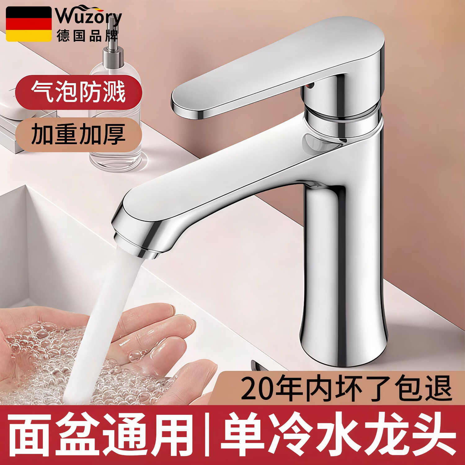 WUZORY【德国】面盆水龙头洗手盆家用洗手池台卫生间浴室合金单冷水龙头 面盆龙头【加厚单冷】电镀银 气泡防溅丨拒绝生锈漏水