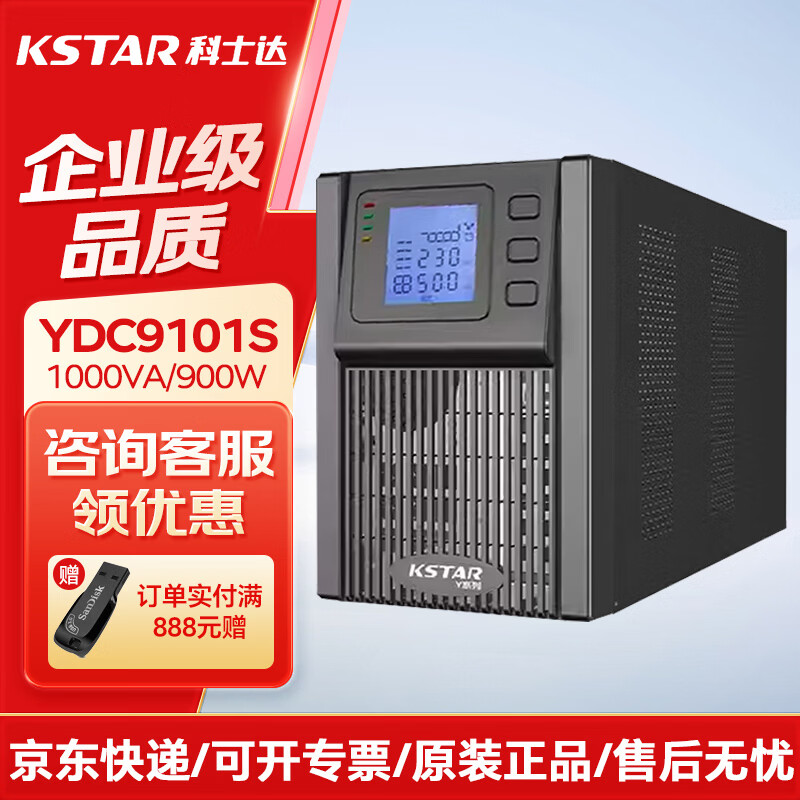 科士达9100S系列 在线式UPS不间断电源 机房服务器电脑停电智能稳压 YDC9101S内置电池1KVA900W