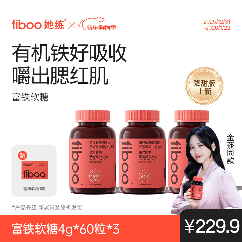 FIBOO她练富铁补铁软糖元气铁孕妇女性哺乳期补元素铁养气血0蔗糖含维c 【如自选口味 联系客服】 60粒*3瓶