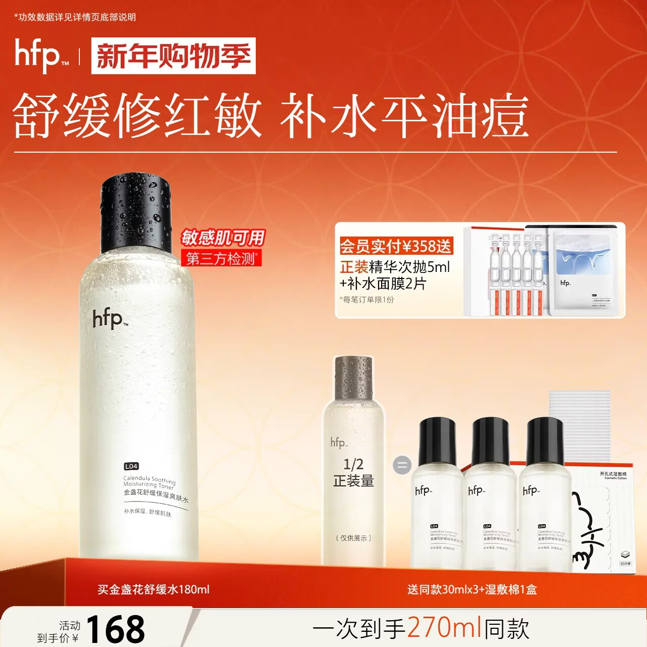 hfp��յ���滺��ʪˬ��ˮ180mlʪ�󾫻�ˮ���Ͳ�ˮ�޻�����ˮ��Ů 135.9Ԫ