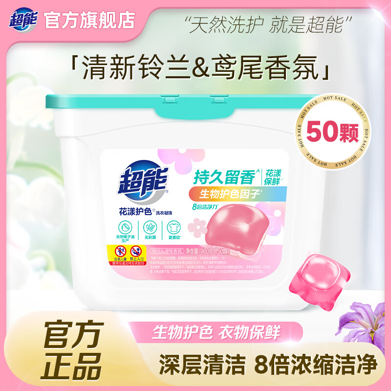 雕牌超能花漾護色洗衣凝珠防串色濃縮洗衣液洗衣球洗衣珠家用 50顆1盒