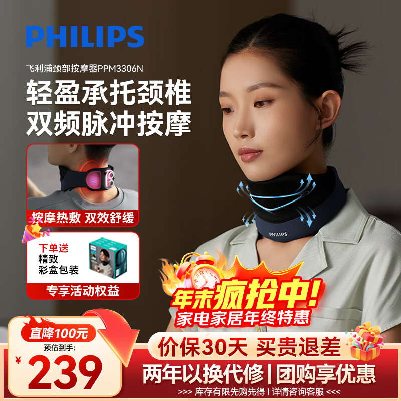 飞利浦（PHILIPS）颈托颈部按摩仪颈椎按摩仪护颈椎防低头防脖子前倾支撑固定肩颈按摩器男女友七夕情人节礼物3306N
