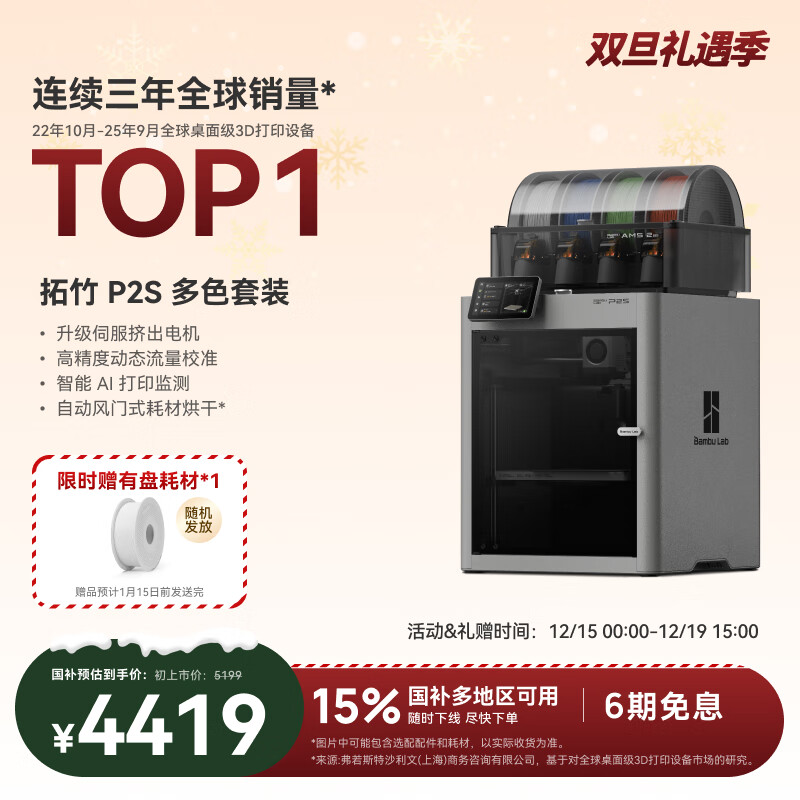 拓竹P2S 3D打印机器大尺寸FDM家用桌面打印机高精度高速AI监测外吸气冷却烘干 P2S 多色套装【大陆版】