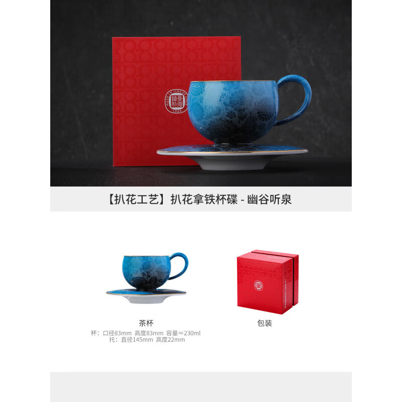 景德鎮(zhèn)（jdz）陶瓷手工扒花咖啡杯碟套裝拿鐵杯家用下午茶杯送禮 扒花拿鐵杯碟套組-幽谷聽泉