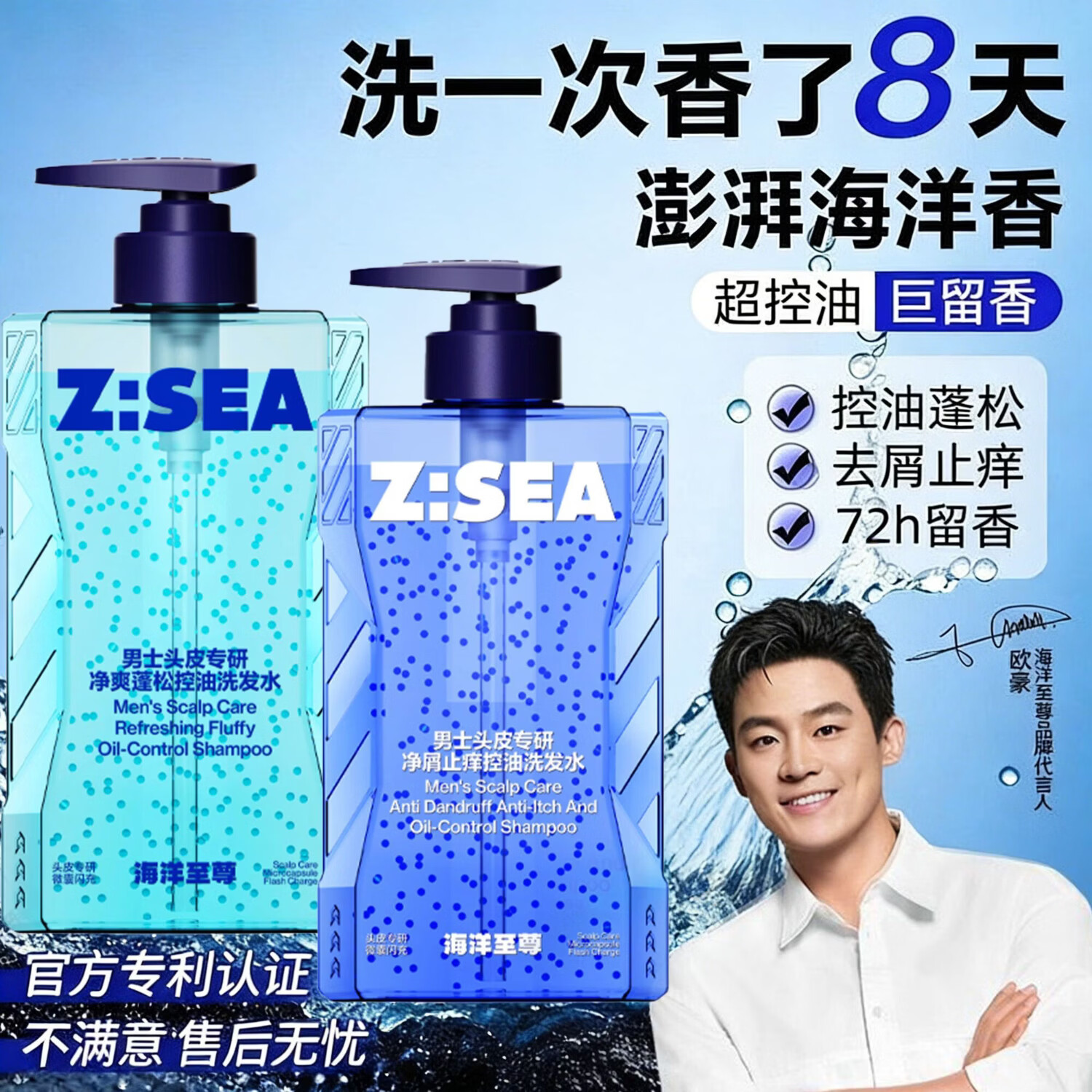 海洋至尊洗发水男去屑止痒洗发水【欧豪同款】控油蓬松男洗头膏露官方正品 【蓬松控油】洗发水370g+礼包