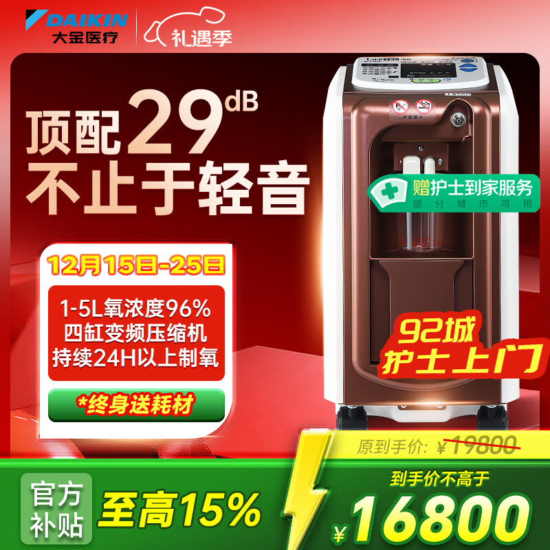 大金(DAIKIN)日系5L升医用制氧机 轻音29分贝四缸变频吸氧机 家用老人氧气机