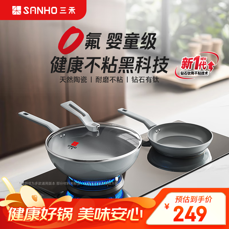 三禾钻石钛陶瓷锅炒锅不粘锅平底锅0氟涂层家用炒菜煤气燃气通用  【组合套装】两件套0氟不粘炒锅30cm+煎盘 24cm