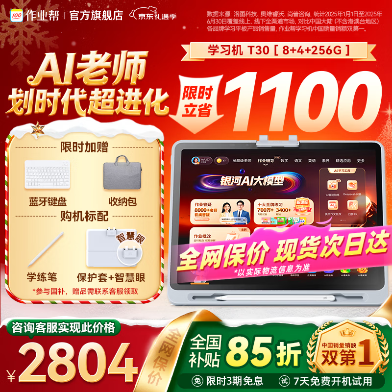 作业帮学习机T30【咨询享好礼_现货次日达】学练机AI老师小学到高中学生平板电脑早教机12.7英寸 T30【现货速发】70%家长选择