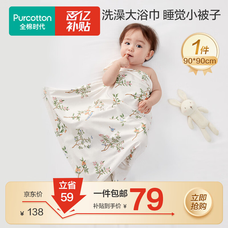 全棉时代婴儿针织包巾纯棉抱被新生儿薄空调被盖毯包被 繁花似锦90×90cm