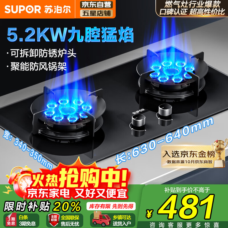 苏泊尔（SUPOR）天然气双灶家用煤气灶燃气灶5.2Kw猛火灶嵌入式专用燃气灶台面液化气灶双头灶具DB911