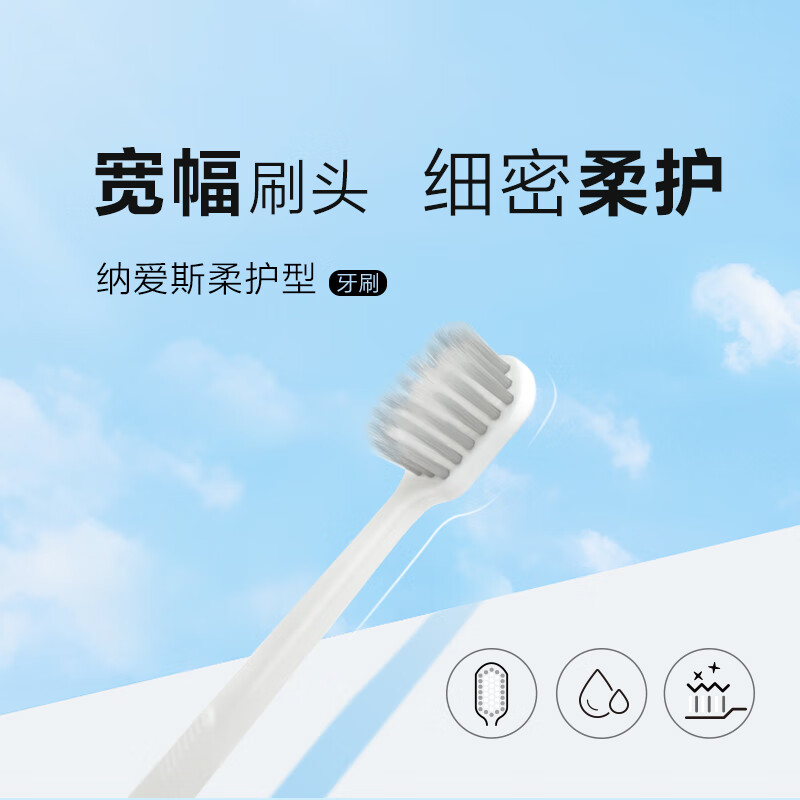 纳爱斯柔护型牙刷大容量宽幅刷头细密柔护高密度植毛护龈8支装 软毛 8支