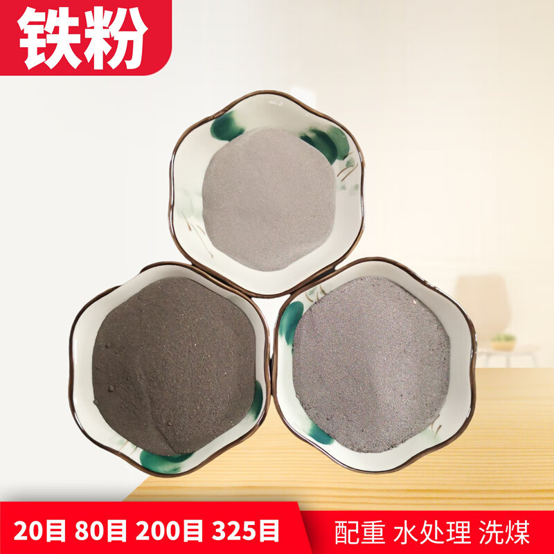 介质粉 重介质粉 铁精粉 磁铁矿粉 精密铸造一次二次还原铁粉 1-3毫米