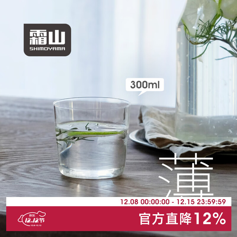 霜山水晶玻璃杯夏日果汁冰咖啡杯茶杯薄壁透明直身冰饮啤酒杯水杯 【300ml】2只入 纤薄通透