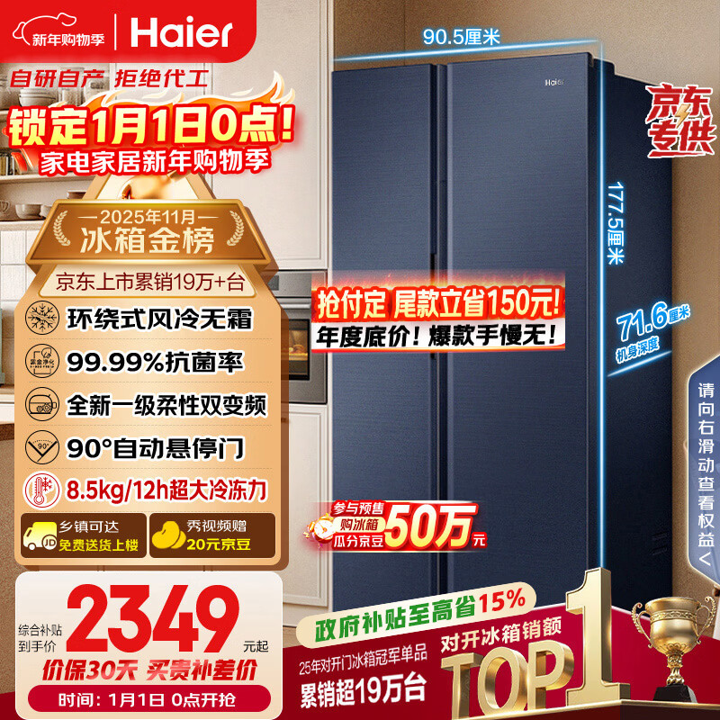 海尔（Haier）盛宴618L对开门冰箱黑金净化一级能效风冷无霜超大容量蓝色BCD-618WGHSSEDBL国家补贴