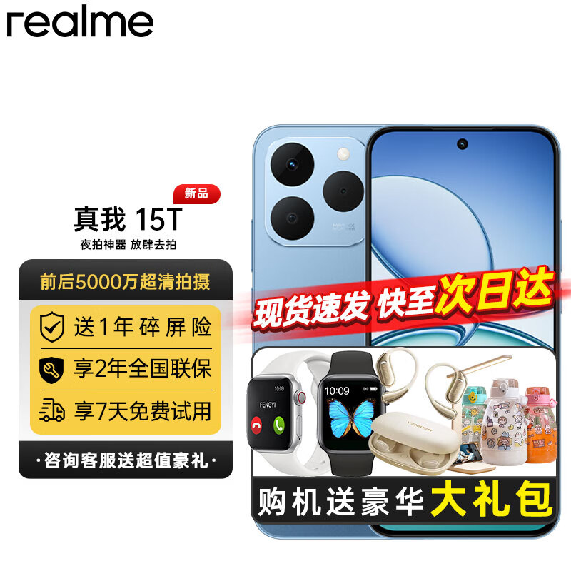 真我（realme）【新品上市】realme真我15T 新品5G拍照游戲電競手機 7000mAh大電池+快充60W 真我15t 真我15T 8+256 夜光藍(lán) 官方標(biāo)配